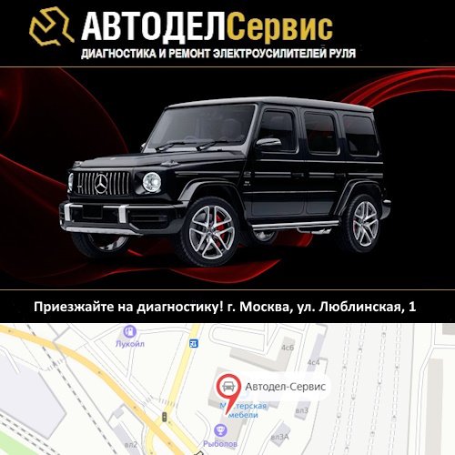 Ремонт электроусилителей руля