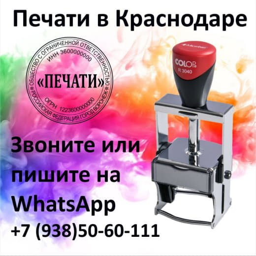 Качественные печати в обширном выборе от профессионалов