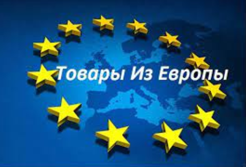 Каталог товаров из Европы – стиль и качество в Bambara