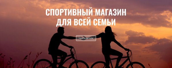 СПОРТ ДЛЯ ВСЕХ: покупайте спортинвентарь без хлопот
