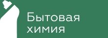 Секреты уборки с Bythim-shop.ru