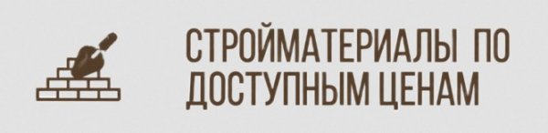 Точный подбор материалов для ремонта